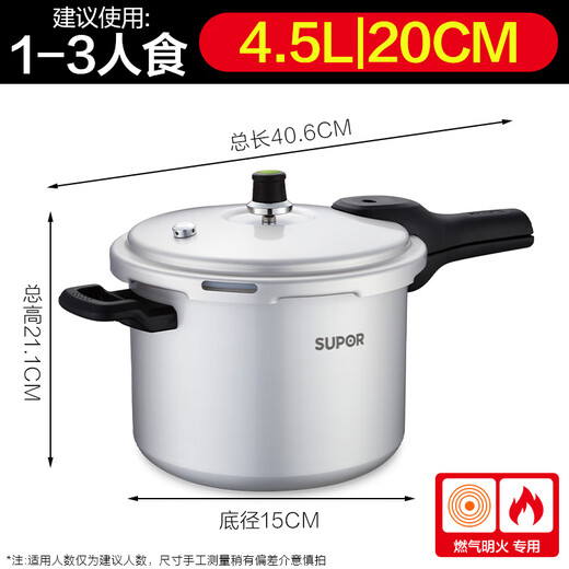 SUPOR pressure cooker aluminum alloy household gas universal large capacity thickened explosion-proof large and small quick cooking pressure cooker 4.5L suitable for 1-3 people straight 20cm