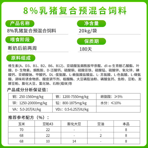 Changxiao New Hope Liuhe Changxiao 8% suckling pig nursery feed (contains fish meal) 8% suckling pig premix (good for attracting food)