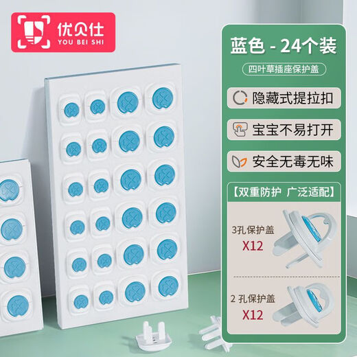 Youbeish Youbeish power switch socket protective cover children's anti-electric shock plug hole safety plug anti-electric plug plug hole plug sky blue 24 pieces 12 two holes 12 three holes