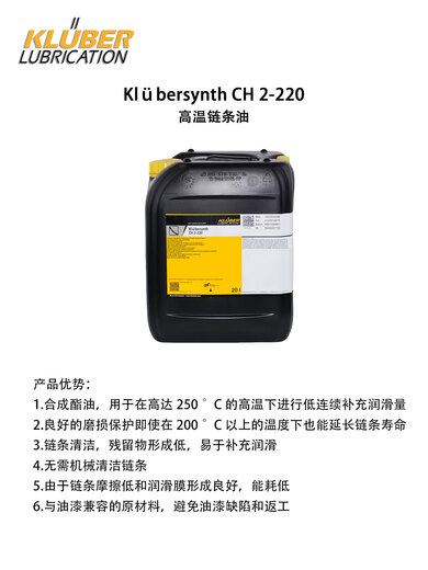 Kluber Klubersynth CH 2-100N/220/260/280 6-110N high temperature refining lubricant CH 6-110 N (1L)