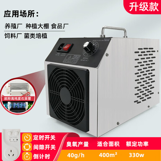 Home Pioneer Ozone Generator Portable Tube Type Industrial Commercial Disinfection Machine Breeding and Poultry Farm Deodorization School Laboratory Sterilization Food Cosmetics Factory Workshop Deodorization Disinfection Machine 40G Quartz Tube (Independent Space)
