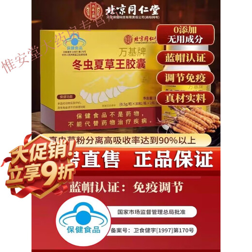 Beijing Tongrentang Cordyceps Capsules tonify kidneys and strengthen yang and regulate immunity Shoushibao Yuan Cordyceps Capsules Mycelium Tongrentang Cordyceps King Capsules [60 capsules/box]