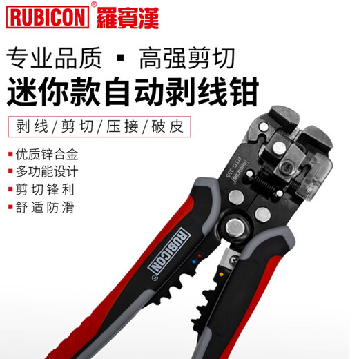 Robin Hood (RUBICON) automatic wire stripping pliers for electricians multifunctional stripping pliers wire cutting crimping pliers wire stripper pliers RTG-355