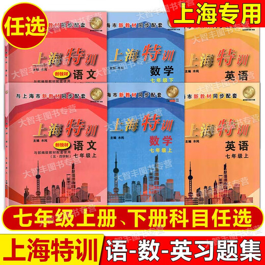 2025 Shanghai Special Training Grade 678 678 класс Китайская математика английский язык N Edition Физика и химия класса 678 2 класс 2 и семь новых учебников Шанхайский издание образования в средней школе, поддерживающая ассистент преподавания средней и окончательной практики.
