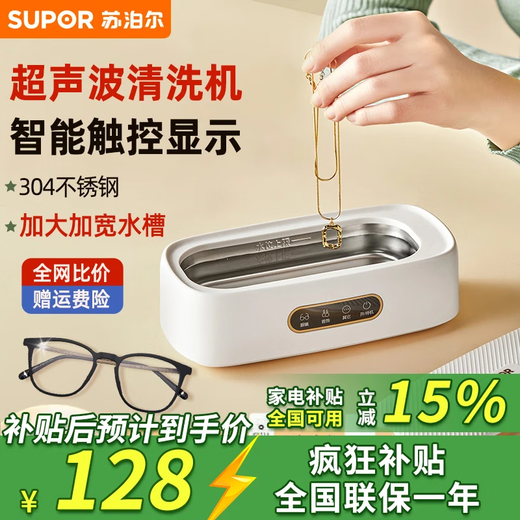 Supor ultrasonic cleaning machine electric makeup brush cleaner glasses cleaner braces cleaning EUG-U80B EUG-U80B upgraded high frequency cleaning Yan