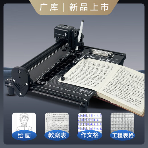 广库【京东自营】智能全自动写字机器人仿手写教案打字机 抄笔记机器人仿手写填工程表格智能机器人
