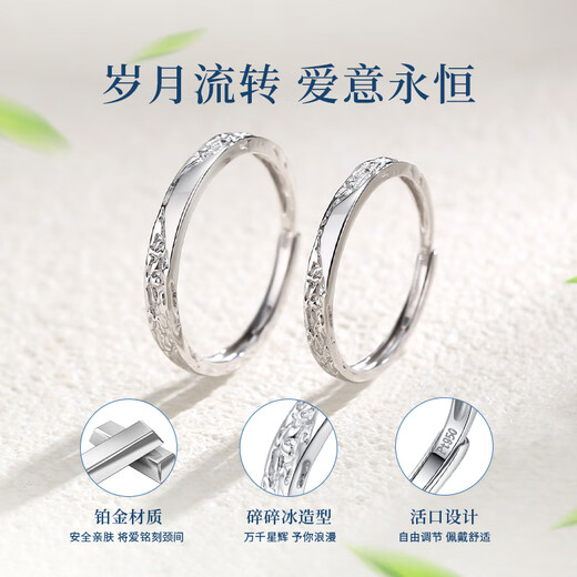 China Gold (CHINA GOLD) Crushed Ice PT950 Platinum Ring Couple Style Platinum Pair Ring Live Birthday Gift for Girlfriend Platinum Glacier Couple Ring - Female Ring