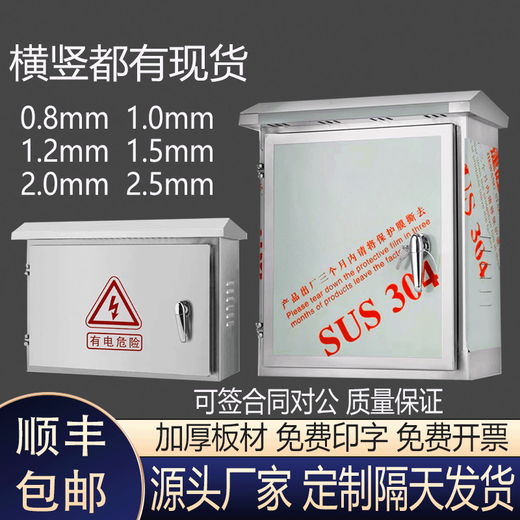 Thickened outdoor waterproof box outdoor 304 stainless steel distribution box horizontal box monitoring box control box equipment instrument box 300*400*250 (vertical box) 304