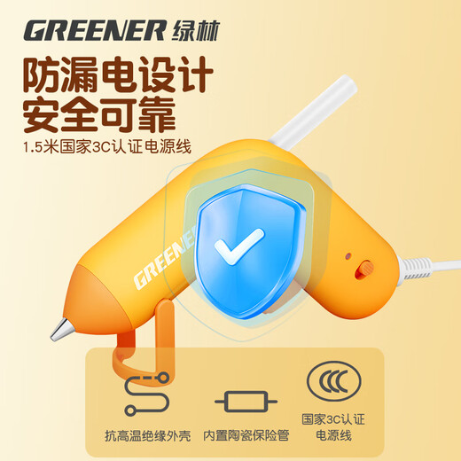 GREENER hot melt glue gun for household children's handmade kindergarten diy high-viscosity glue gun lemon pomelo yellow free 30 pieces of 0 formaldehyde glue sticks