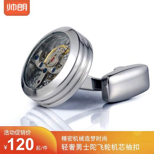 帅朗陀飞轮袖扣会动的机芯齿轮袖钉男正装法式衬衫袖口扣礼盒装 银色原版 20mm