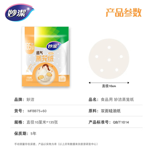 Miaojie disposable steamer paper non-stick drawer cloth steamer pad steamer paper buns steamed buns food grade oil paper home baking 10 cm * 2 pack (270 sheets in total)