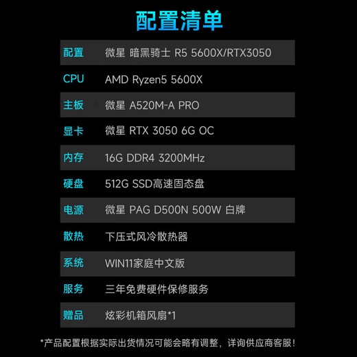 AMD&MSI Dark Knight Ryzen R5-5600X/RTX3050/16G/500G e-sports gaming desktop computer host complete set