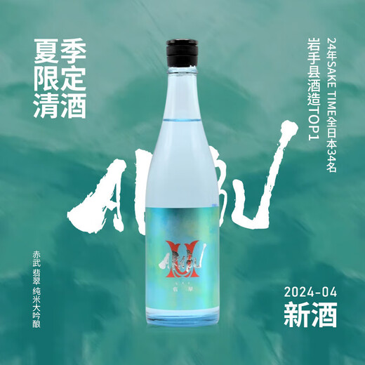 Akawu National Bank genuine Japanese imported sake Akawu Junmai Ginjo sake and foreign wine Seasonal limited Jade Junmai Daiginjo sake