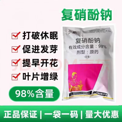 Zheng's Chemical 98% sodium nitrophenate regulates growth, increases yield, and promotes fruit growth. Growth regulator 1KG 98% 1kg sodium nitrophenolate + 1kg sodium nitrophenate