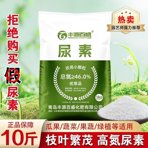 Increase production and improve quality, authentic small particle urea nitrogen fertilizer, chemical fertilizer, flower planting, vegetable and fruit tree family planting, national standard 46% small particle urea 5 Jin Jin equals 0.5 kg, complete nutrition, easy to absorb, quality assurance