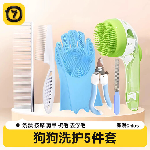 QiOh Dog Grooming Set Pet Bath Brush Essential Supplies Dog Hair Comb Special Nail Clipper Bath Gloves Artifact Store Manager Recommends 5-piece Dog Care Set