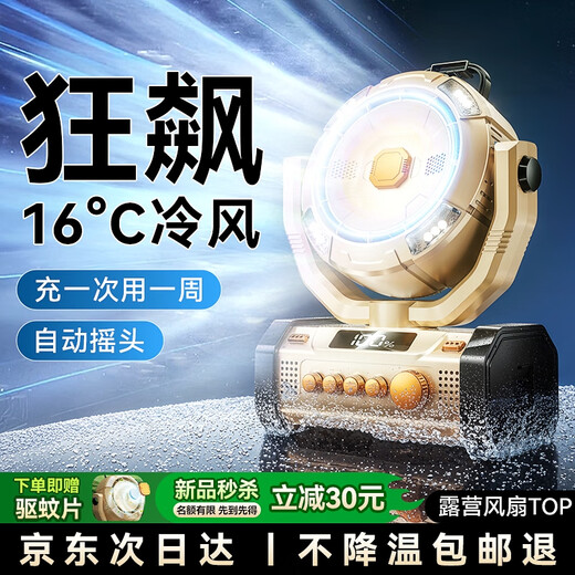 Quanwei 100-level cooling | 16 C drop in seconds, outdoor rechargeable electric fan, large capacity lithium battery, ultra-long battery life, outdoor fishing camping tent fan, wireless and portable, 2025 new model, 100-level cooling | 180H long battery life, 50000 mAh | free mosquito coils | 3-level lighting