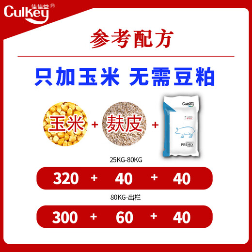 Jiajiayi 10% no-added soybean meal premix, functional growth-promoting, skeleton-fattening, fast pig feed 50Jin Jin equals 0.5kg to slaughter 10% no-added soybean meal premix 1 bag 20kg