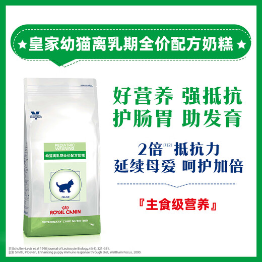 ROYAL CANIN kitten weaning period, pregnancy and lactation period, full price formula milk cake cat food FW34 kitten staple food 2KG