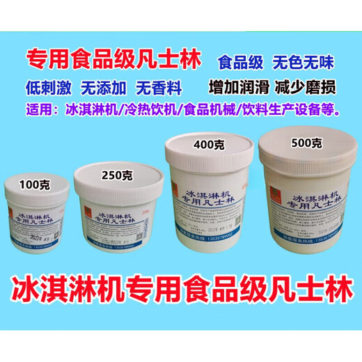 White food grade grease ice cream machine paste Vaseline lubricant commercial electrical machine 250g