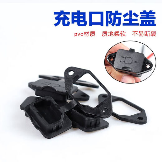Litian electric vehicle charging port waterproof plug protective cover interface rubber plug battery dustproof plug socket accessories battery car loading and unloading charging port protective cover 1