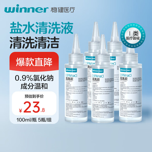 Robust medical saline cleaning solution 100ml*5 bottles 0.9% sodium chloride rinse solution wet compress OK mirror rinse