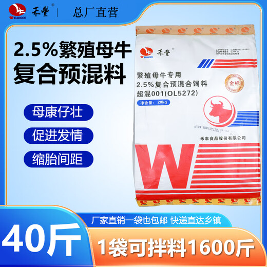 Hefeng Breeding Cow Premix 2.5% Super Mix to Promote Production and Survival Cow Breeding Premix Additive Feed 2 Bags (40Jin Jin is equal to 0.5kg *2) Mixing 3200Jin Jin is equal to 0.5kg Free 3 bags of yeast multi-dimensional