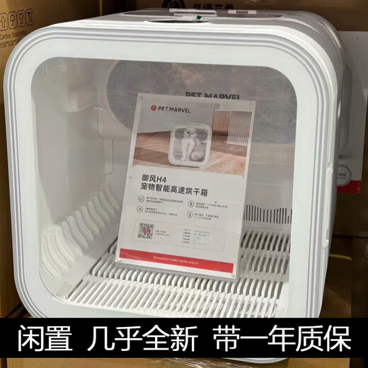 Birds and Flowers Fragrance starts drying in 15 minutes. Birds and Flowers Fragrance Pet Small Intelligent Silent Drying Box H4 Cat Fully Automatic Birds and Flowers Fragrance Almost Brand New H4