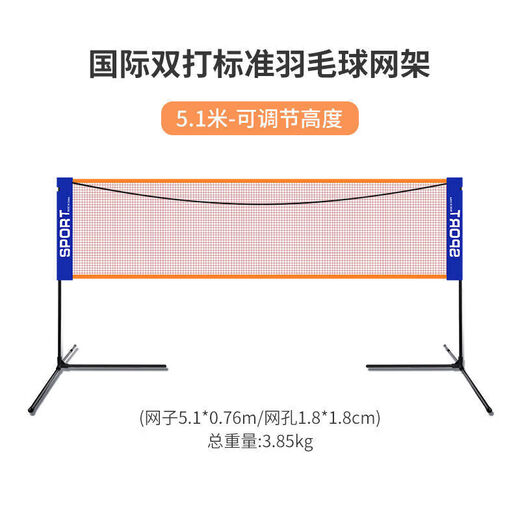 Badminton net frame + net + bracket standard portable simple folding outdoor mobile blocking room 4.1 meters family model height adjustable net + bag included