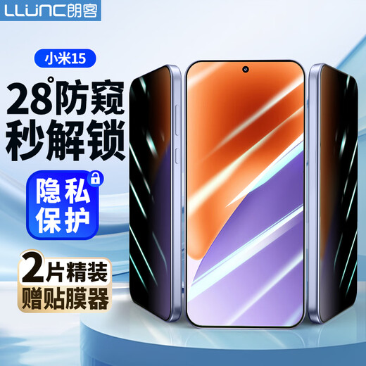 Langke Ultrasonic Unlocking Suitable for Xiaomi 15 anti-peep tempered film xiaomi15 mobile phone film fully covers ultra-thin glass anti-peeping, anti-fingerprint and anti-fall mobile phone film 2 pieces
