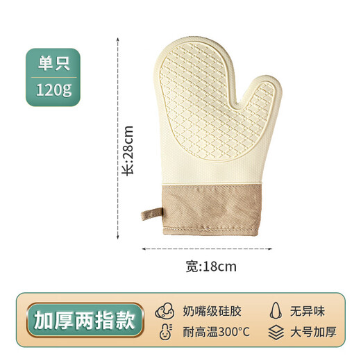 Ai Style Thickened High Temperature Resistant Silicone Oven Gloves Insulated Anti-scalding Kitchen Baking Tools Microwave Suitable Cute Design Two Fingers - Off-White 1 Pack Heat Resistant 300 Degrees