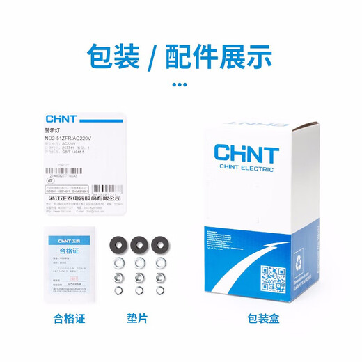 Chint (CHNT) ND2 alarm light red 220V AC rotating strobe sound and light alarm signal light