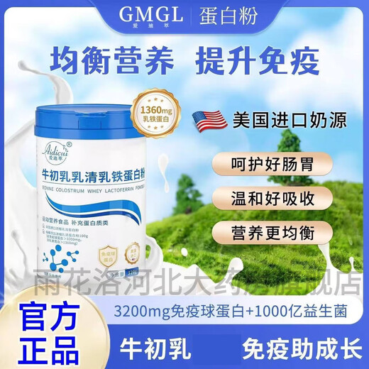 Aditi GMGL Aditi lactoferrin bovine colostrum whey lactoferrin powder children's immune self-protection 1 can