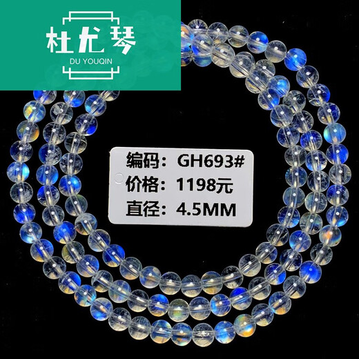 杜尤琴千彩水晶冰种玻璃体彩虹光强蓝月光石多圈三圈520情人节生日礼物 H693#4.5mm