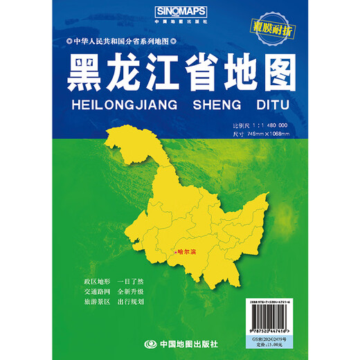 黑龙江地图 2025年黑龙江省政区交通地理图 1068*749毫米