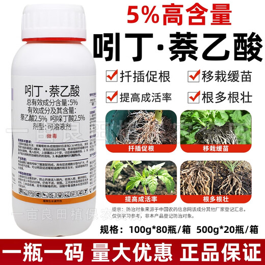 Indole naphthalene acetic acid 5% indole butyric acid fruit tree flower transplanting cuttings strong root root root strengthening liquid powder 500g*2 bottles