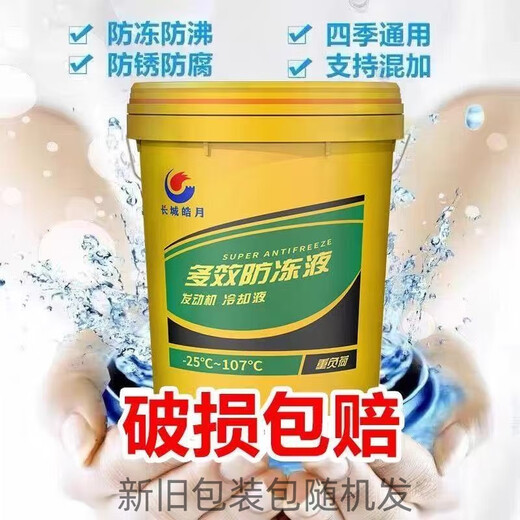 Haoyue Great Wall Haoyue antifreeze large barrel car coolant red green diesel gasoline car truck universal 10 liters 0 degree water tank treasure green Guangdong and Guangxi
