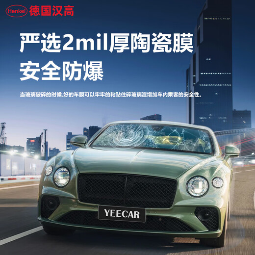Henkel car front windshield film, front windshield film, thermal insulation film, HD car window insulation, explosion-proof car film, nano ceramic sunscreen solar film, suitable for Tesla