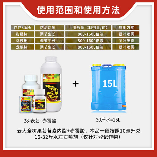 Yunda Whole Tree Fruit Brassinoids Gibberellic Acid Whole Tree Brassica Longan Lychee Citrus Tree Growth Regulator 200ml