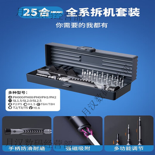 联想拯救者笔记本拆机工具电脑主板风扇拆卸清灰换硅脂螺丝刀套装 S2高硬度24合一+拆机工具