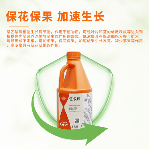Guoguangzhigen 5% naphthalene acetic acid flower seedling transplant cutting rapid rooting Ligustrum lucidum fruit drop growth regulator Guoguangzhigen 1LX1 bottle