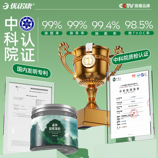 Unicon removes formaldehyde artifact scavenger air purifier new house decoration emergency move-in mother and baby home car jelly adsorption 8+3 two rooms recommended 24h formaldehyde removal