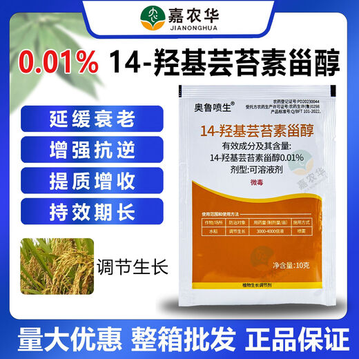 0.01% 14-Hydroxybrassinosteroid Plant Regulates Growth Rice Mildly Toxic Delays Aging Long Lasting 10ml 50 Bags