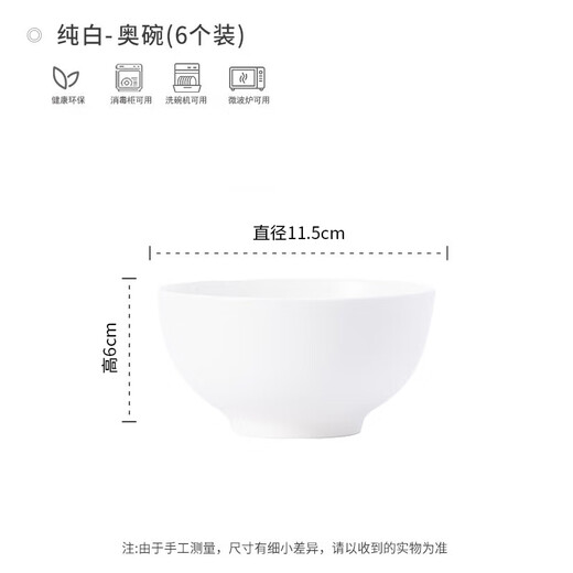 Haoya underglaze color Jingdezhen tableware set household 4.5-inch rice bowl ceramic bowl 6 pieces pure white