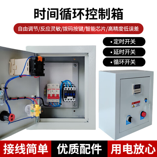 Control box, timer start and stop switch, time cycle control box, automatic timer, fan water pump motor 220/380V 220V (1-2kW)