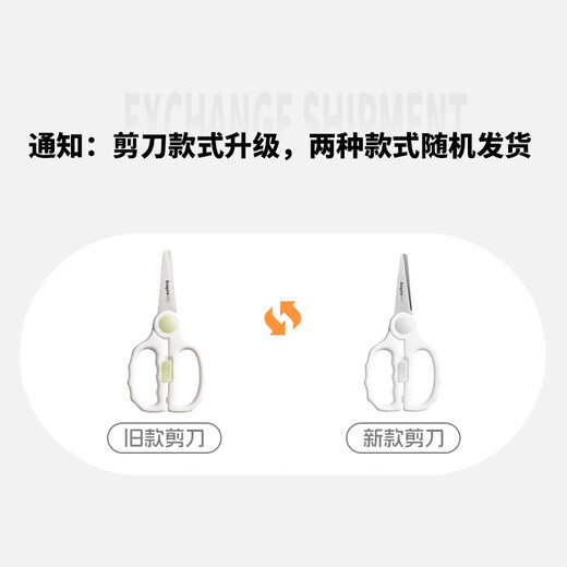 拜格（BAYCO）婴儿辅食剪刀厨房不锈钢儿童辅食剪食物小剪刀宝宝辅食工具BD3040
