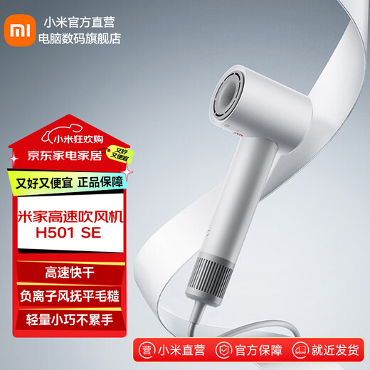 Mijia Xiaomi High-speed Hair Dryer H501 SE Small whirlwind in the palm of your hand, fast hair drying, high-power negative ion hair care, brushless motor hair dryer Mijia High-speed Hair Dryer H501 SE
