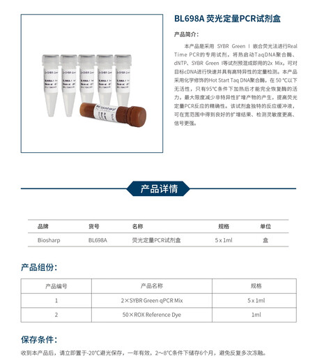 Biosharp BL698A Fluorescence quantitative PCR kit SYBR Green qPCR Mix BL698A