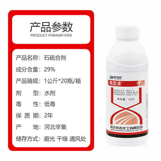 Shuangji brand lime sulfur mixture aqueous agent apple orchard tree clearing agent scale insect powdery mildew acaricide whitening agent fungicide 1000ml*1 bottle