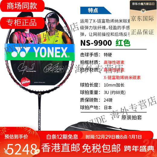 Yonex Yonex Badminton Schläger Ruisu Nr900 NR800 NRGZ Doppelgott Gott Ti10 3U 9900LTD Lila Schwert G5 Aufkleber Leichter Fehler Aufkleber leerer Schuss